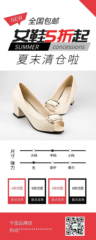 时尚简女鞋高跟鞋促销易拉宝X展架