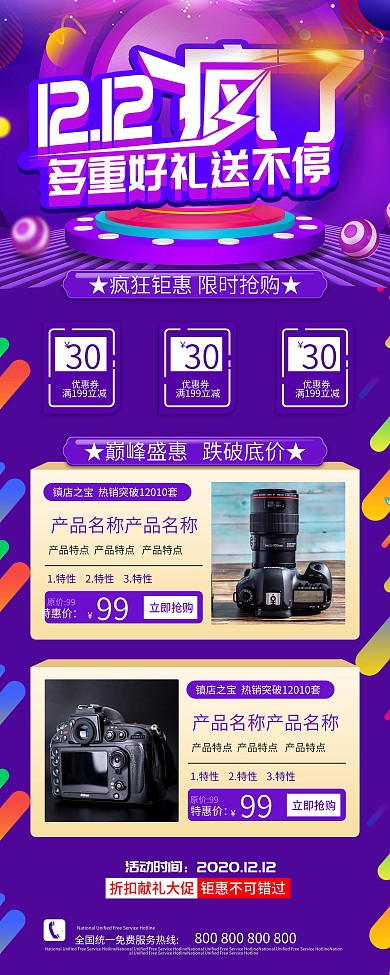 双12商家促销信息X展架易拉宝