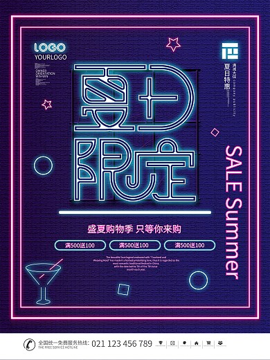 夏天霓虹立体字质感促销海报