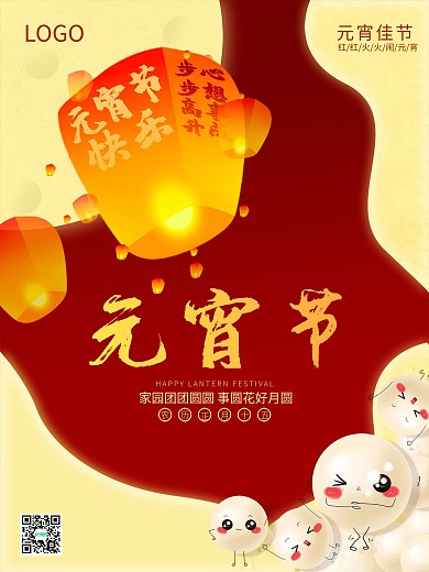 孔明灯元宵佳节红色日吃汤圆新年春宣传海报