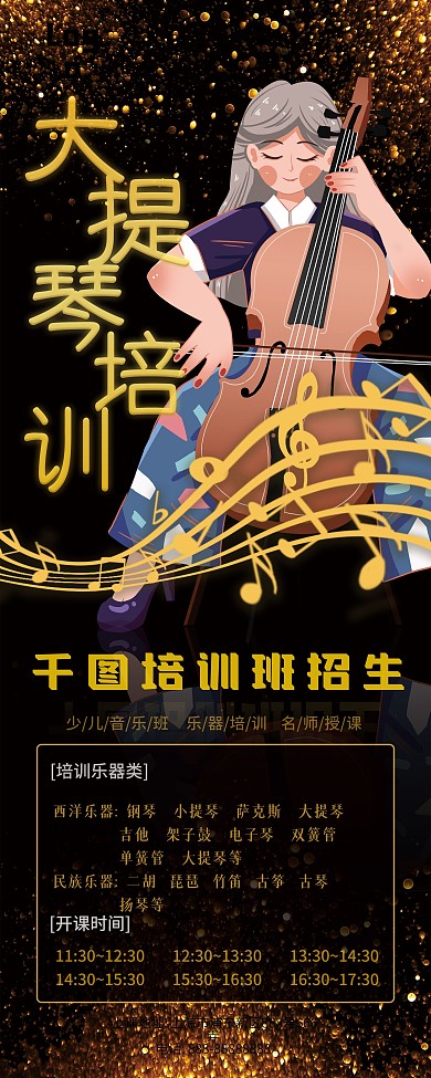 培训班大提琴音乐培训