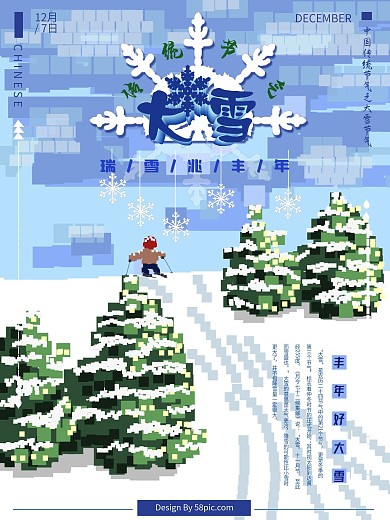 原创手绘像素风传统节气大雪插画海报