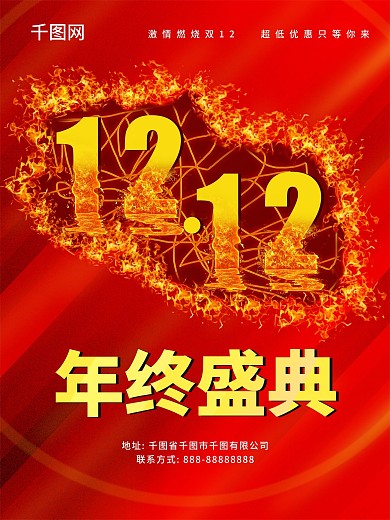 双12海报1212海报红色海报
