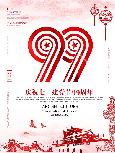 七一建党节99周年党政文化宣传海报