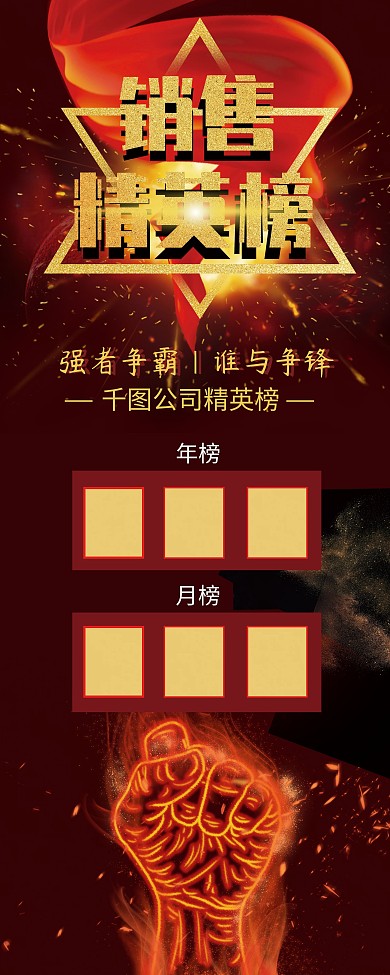 红色大气业绩销售精英榜