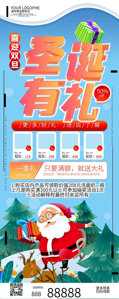 圣诞节商超促销手绘卡通可爱展架