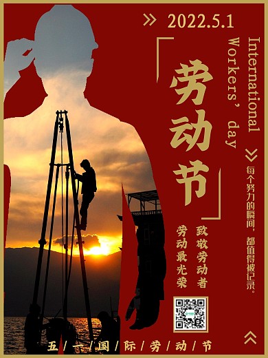 五一国际劳动节致敬劳动者