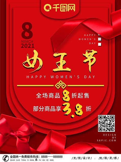 三八女生节促销宣传海报