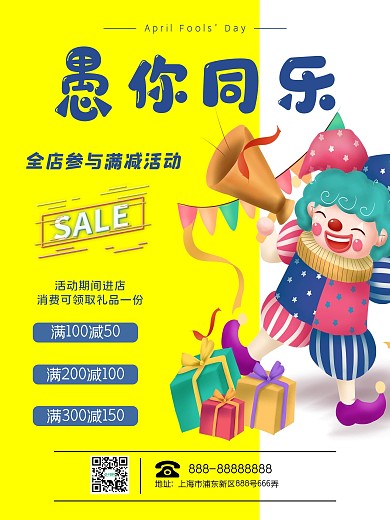 愚你同乐愚人节