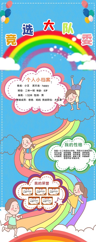 竞选大队委彩虹蓝色卡通易拉宝