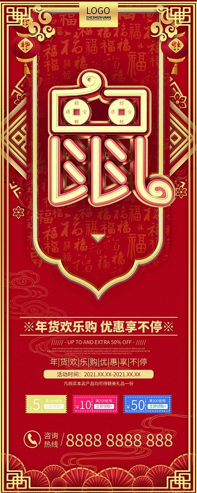 原创立体鼠年吉祥新年促销宣传展板展架