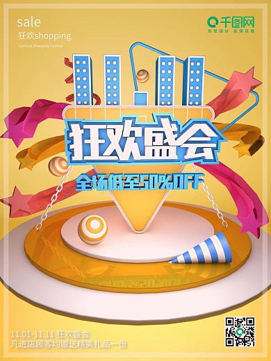c4d黄色双11狂欢盛会促销宣传海报