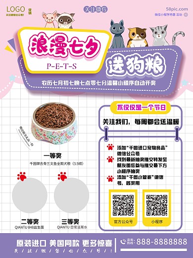 宠物展会公众号二维码展示海报
