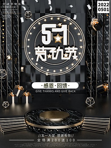 原创C4D高端黑金五一劳动节