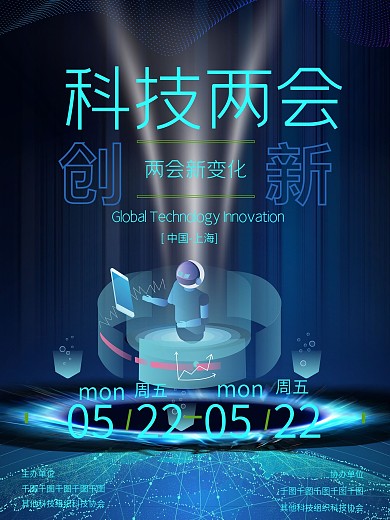 原创科技两会2020年两会新变化主题海报