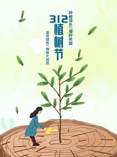 春天植树节环保种树年轮树苗拥抱大自然