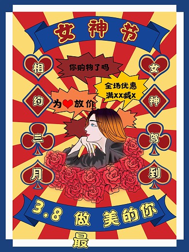 38女神节复古风做旧原创促销海报