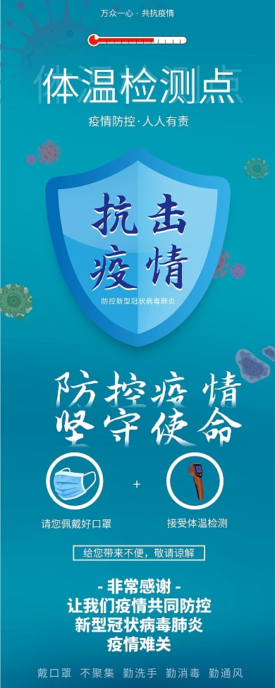 疫情病毒测体温体温检测处易拉宝X展架