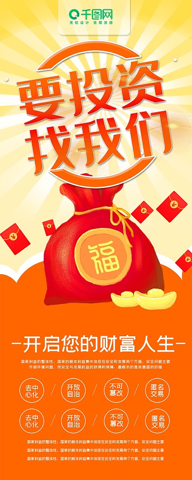 简约金融理财x展架易拉宝要投资找我们