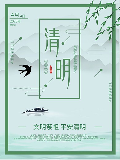 传统节日清明节宣传海报