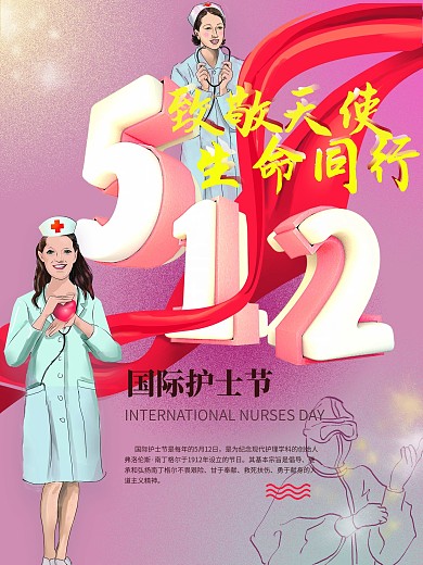 原创国际护士节海报