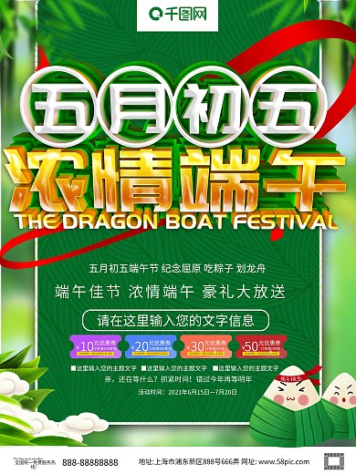 绿色C4D创意立体字浓情端午节海报