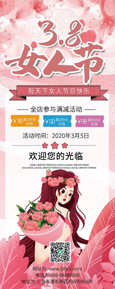 三八妇女节商家促销易拉宝X展架