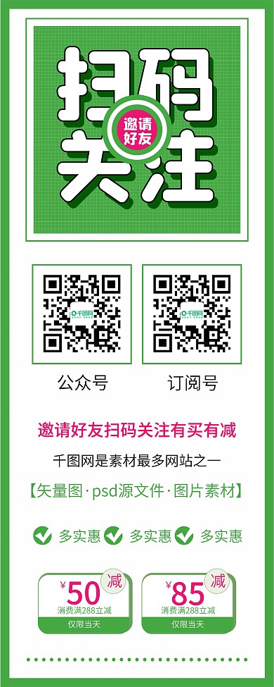 原创时尚简约扫码有礼手机扫码X展架易拉宝