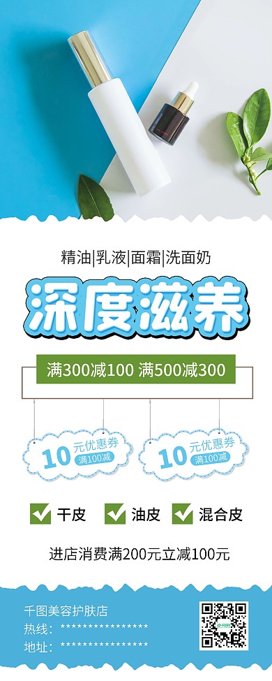 美容精油护肤品套装促销X展架易拉宝