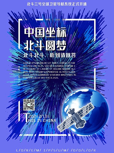 中国北斗卫星蓝色炫彩立体背景宣传海报
