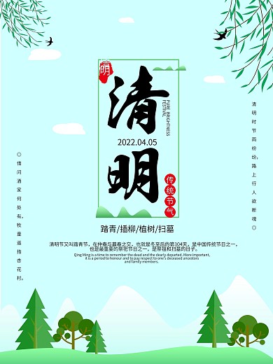 唯美小清新清明时节海报