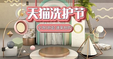 清新c4d洗护节促销活动banner海报