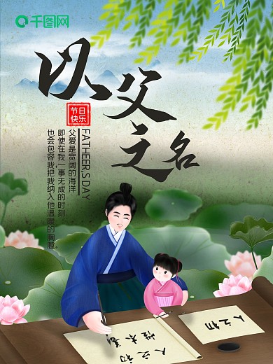 中国风唯美父亲节节日海报