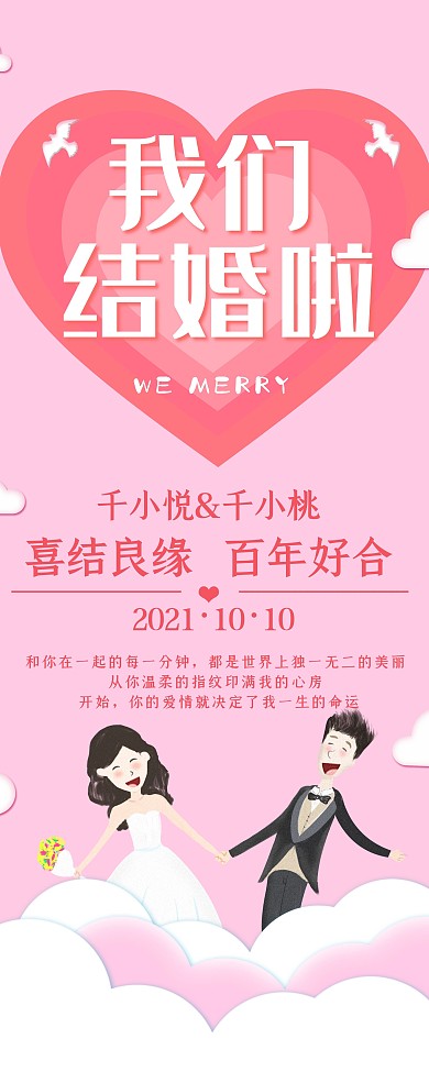 粉色唯美结婚展架