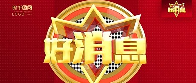 电信好消息立体字公众号封面