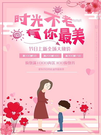 原创暖色母亲节海报