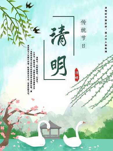 中国风水墨清明节节日海报