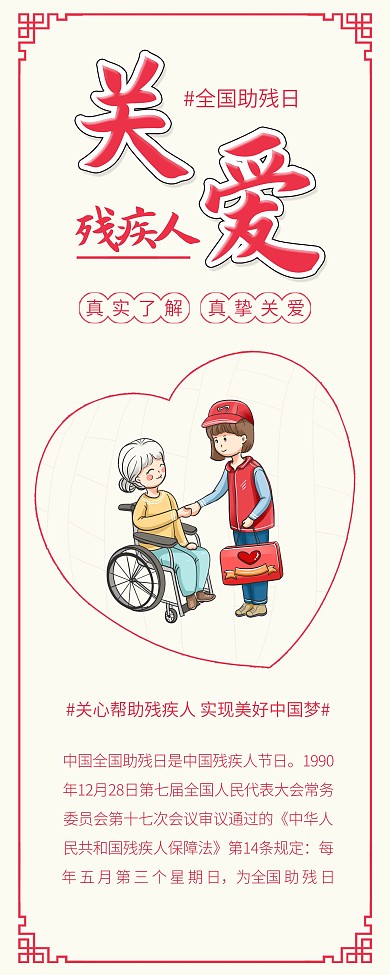 助残日关爱残疾人志愿者爱心公益展架易拉宝