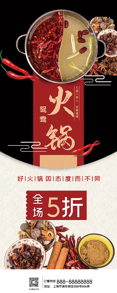 火锅促销易拉宝设计