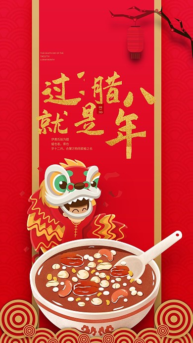 腊八节腊八粥舞狮灯笼原梅花创插画卡通海报