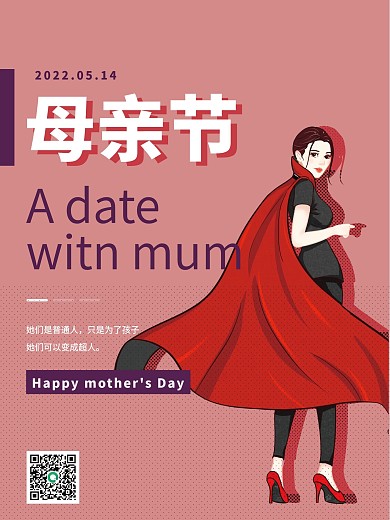 母亲节感恩超人女强人简约海报