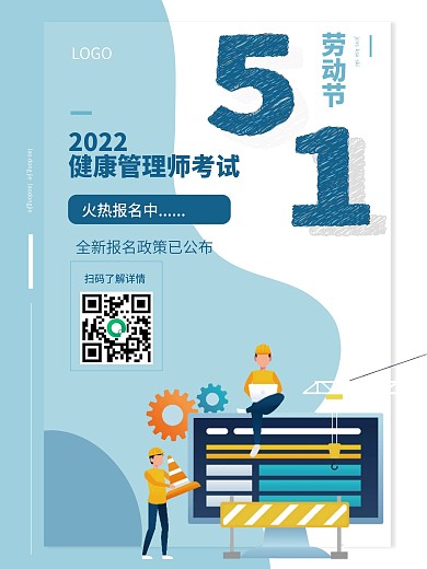 劳动节51蓝色简约教育