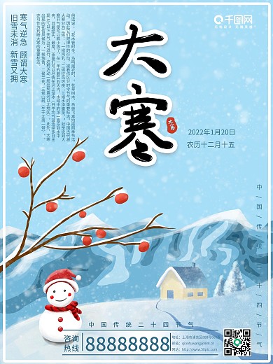 纯手绘蓝色小清新大寒海报PS