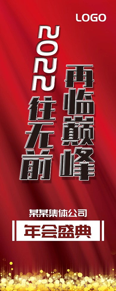 2021年会易拉宝X展架