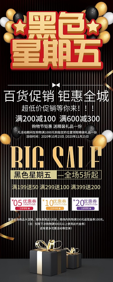 黑色星期五促销展架、易拉宝x展架