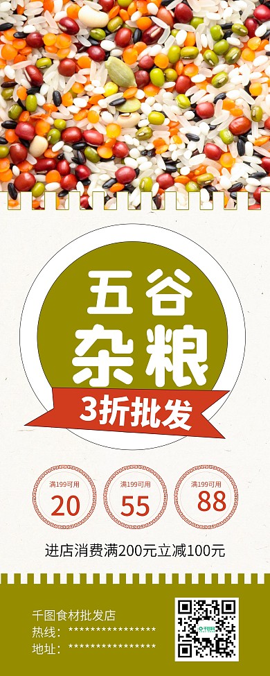 绿豆红豆五谷杂粮促销X展架易拉宝