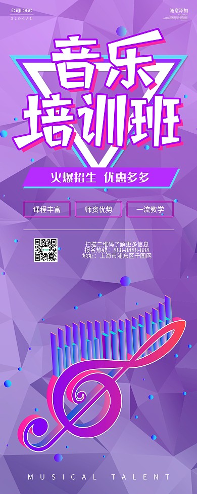 音乐培训班招生展架