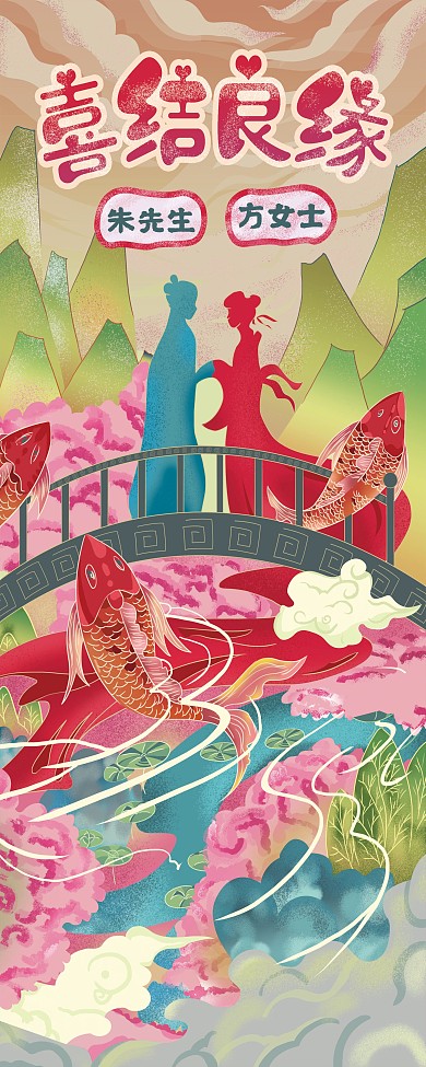 原创插画国潮风婚礼迎宾展架易拉宝