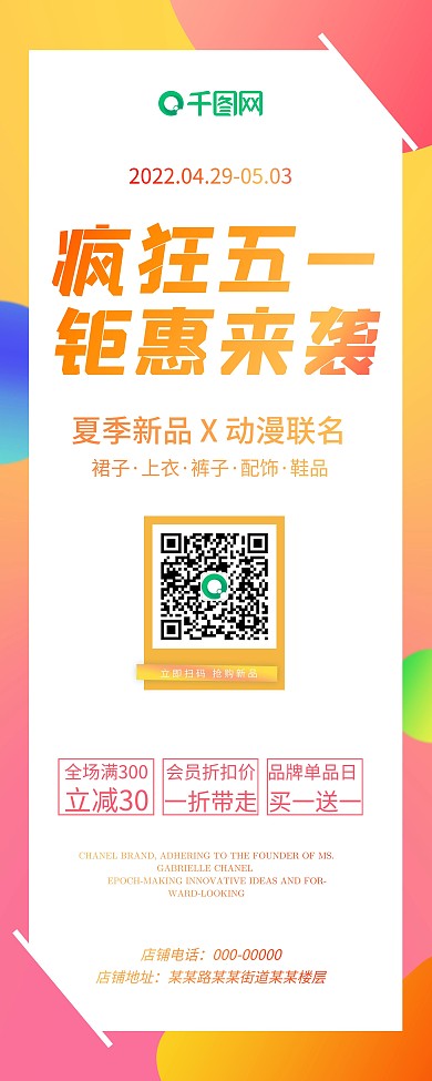 五一电商促销钜惠服饰简约时尚展架