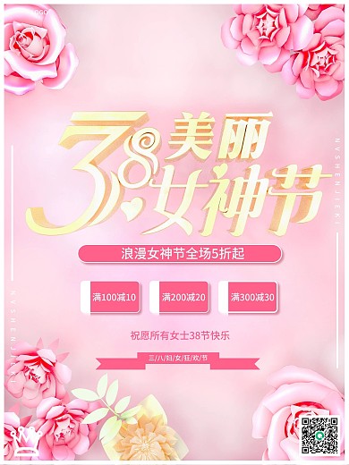 38妇女节C4D电商平台粉色唯美清新海报